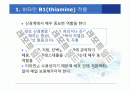 약리학비타민 과제발표 대본도있습니다. 7페이지