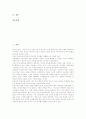 인성교육(인성지도)의 성격, 인성교육(인성지도)의 필요성, 인성교육(인성지도)의 방법, 인성교육(인성지도)과 생활지도, 효교육, 도덕교육, 일본의 인성교육(인성지도)의 사례, 인성교육(인성지도)의 발전 과제 2페이지