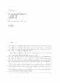 [의장][디자인]의장(디자인)의 정의, 의장(디자인)의 주요제도, 의장(디자인)의 심사절차, 의장(디자인)의 등록요건, 의장(디자인)의 출원심사, 의장(디자인)의 창작용이성, 의장(디자인)과 상표의 유사점 분석 2페이지