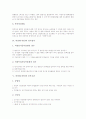 [의장][디자인]의장(디자인)의 정의, 의장(디자인)의 주요제도, 의장(디자인)의 심사절차, 의장(디자인)의 등록요건, 의장(디자인)의 출원심사, 의장(디자인)의 창작용이성, 의장(디자인)과 상표의 유사점 분석 4페이지