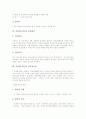 [의장][디자인]의장(디자인)의 정의, 의장(디자인)의 주요제도, 의장(디자인)의 심사절차, 의장(디자인)의 등록요건, 의장(디자인)의 출원심사, 의장(디자인)의 창작용이성, 의장(디자인)과 상표의 유사점 분석 5페이지