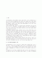[인적자원관리][HRM]인적자원관리(HRM)의 의미, 인적자원관리(HRM)의 발전과정, 인적자원관리(HRM)의 경영성과, 인적자원관리(HRM)의 노사관계, 인적자원관리(HRM)의 임금, 인적자원관리(HRM)의 발전 과제 분석 2페이지