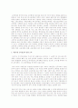 바람직한 교육 발전의 방향 모색 2페이지