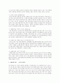 부동산 전세대란 원인과 대응 정책 2페이지