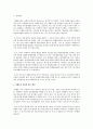 외래종의 유입과 대책  2페이지