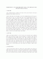 아동발달에 대한 주요 4가지 쟁점에 대해 정리하여 기술하고, 각각의 쟁점에 있어서 본인은 어떤 의견에 가까운지를 기술하시오 1페이지