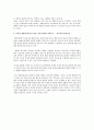 아동발달에 대한 주요 4가지 쟁점에 대해 정리하여 기술하고, 각각의 쟁점에 있어서 본인은 어떤 의견에 가까운지를 기술하시오 3페이지