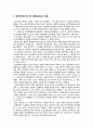 현대사회에서 육식이 정당화 될 수 있는가 2페이지