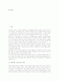 장애아동 부모교육의 의의, 장애아동 부모교육의 목적, 장애아동 부모교육의 필요성, 장애아동 부모교육의 내용, 장애아동 부모교육의 방법, 장애아동 부모교육의 장점, 장애아동 부모교육의 효과와 제언 분석 2페이지
