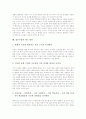 [좋은수업][좋은수업 조건][좋은수업과 전통적수업의 비교]좋은수업의 의미, 좋은수업의 조건, 좋은수업의 특성, 좋은수업의 설계, 좋은수업의 방법, 좋은수업과 전통적수업의 비교, 좋은수업의 제고 방안 분석 14페이지