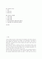 [특허권][특허권 존속기간][특허권 활용][특허권 공유][특허권 실시권][특허권 효력제한]특허권의 정의, 특허권의 효력, 특허권의 존속기간, 특허권의 활용, 특허권의 공유, 특허권의 실시권, 특허권 효력제한 분석 2페이지