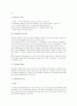 [특허권][특허권 존속기간][특허권 활용][특허권 공유][특허권 실시권][특허권 효력제한]특허권의 정의, 특허권의 효력, 특허권의 존속기간, 특허권의 활용, 특허권의 공유, 특허권의 실시권, 특허권 효력제한 분석 4페이지