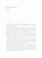 [원격교육][원격교육 시스템][원격교육 시스템 사례]원격교육의 의미, 원격교육의 특성, 원격교육의 동향, 원격교육 시스템의 종류, 원격교육 시스템의 사례, 원격교육 시스템의 평가, 원격교육 시스템의 전략 분석 2페이지