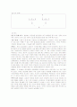 논리와 비판적 사고 (시국선언 교사 중징계, 당장 철회해야 한다) 2페이지