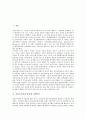 여성공무원(공직자)의 선행연구, 여성공무원(공직자)의 실태, 여성공무원(공직자)의 인센티브와 승진, 여성공무원(공직자)의 채용목표제, 여성공무원(공직자)의 육아휴직제, 여성공무원(공직자) 관련 제언 분석 2페이지