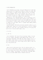 구조적 가족상담 이론의 개념과 상다 목표, 주요 기법 및 기술 2페이지