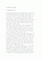 경영의 개념 및 기능과 경영자의 유형, 자질 2페이지