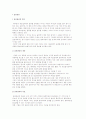 물류관리의 의의(개념, 목표)와 실행 및 방향 2페이지