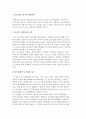 청소년지도 의미의 변천과정 2페이지