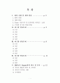 인간공학 1장, 2장, 3장 연습문제 풀이 2페이지