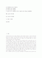 [논술][논술 절차][문제설정][논증][퇴고요령][주의사항][논술 지도방법]논술의 의의, 논술의 성격, 논술의 절차, 논술과 문제설정, 논술과 논증, 논술의 퇴고요령, 논술의 주의사항, 논술 지도방법, 논술 관련 제언 2페이지