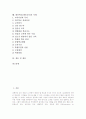 대안학교(대안교육)의 종류, 대안학교(대안교육)의 필요성, 대안학교(대안교육)의 특성, 대안학교(대안교육)의 교육과정, 대안학교(대안교육) 위탁, 대안학교(대안교육) 문제점, 대안학교(대안교육) 사례와 제언 2페이지