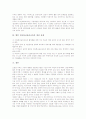 정보통신윤리교육의 정의와 목표, 정보통신윤리교육의 중요성, 정보통신윤리교육의 내용, 정보통신윤리교육의 기본 원칙, 정보통신윤리교육의 지도방법, 미국 정보통신윤리교육 사례, 정보통신윤리교육 개선과제 12페이지