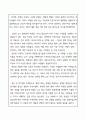 임성순의 컨설턴트 감상문 2페이지