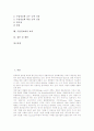 [교육정보화][수업정보화][정보사회][정보통신기술]교육정보화의 정의, 교육정보화의 필요성, 교육정보화의 현황, 수업정보화의 개념, 수업정보화의 특징, 수업정보화의 환경조성, 수업정보화의 효과와 제언 분석 2페이지