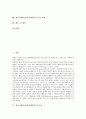 정신지체아(정신지체아동)의 특징과 생활실태, 정신지체아(정신지체아동)의 진단기준과 레크리에이션, 정신지체아(정신지체아동)의 손기능훈련과 과제해결능력, 정신지체아(정신지체아동)의 부모역할과 제언 분석 2페이지