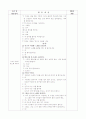 주제 - 유치원에서의 하루 / 유치원 실습일지 2페이지