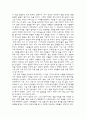 신약시대의 사회와 문화 비평적 독후감 2페이지