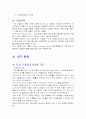 지크 마케팅 최종회편 7페이지
