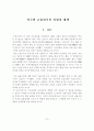 미국발금융위기의전망과대책1 2페이지