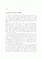 미국발금융위기의전망과대책1 4페이지