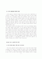 미국발금융위기의전망과대책1 7페이지