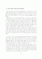미국발금융위기의전망과대책1 10페이지