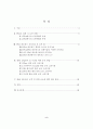 IPv6 환경의 보안 위협과 공격 분석 2페이지