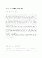 분식회계의 이중성 4페이지