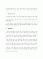 분식회계의 이중성 5페이지