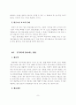 분식회계의 이중성 8페이지