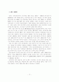 분식회계의 이중성 10페이지