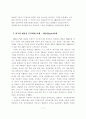 분식회계의 이중성 17페이지