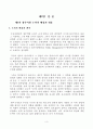 [공공경제학] 정부의역할 2페이지