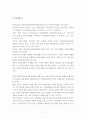 보건의료체계에 대한 조사 (논문요약, 소감) 2페이지