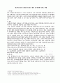 기업의_생산_및_비용에_미치는_영향[1] 1페이지