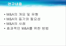 M&A를 향해쏴라 2페이지