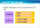 M&A를 향해쏴라 4페이지