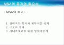 M&A를 향해쏴라 5페이지