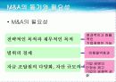 M&A를 향해쏴라 6페이지